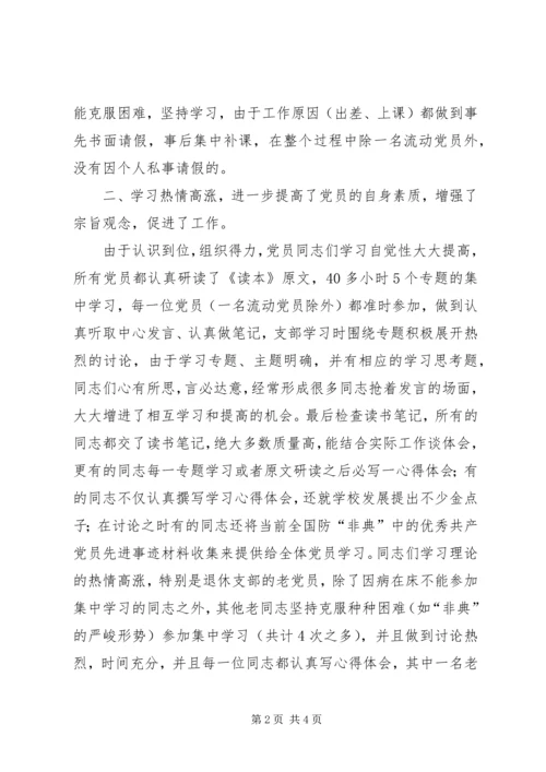 保先教育学习阶段＂回头看＂小结.docx