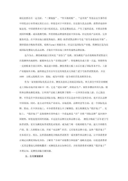 澳优国际化品牌塑造年度专项策划案.docx