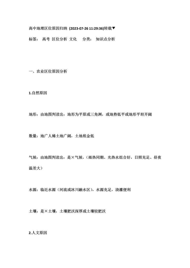 2023年高中地理区位因素归纳.docx