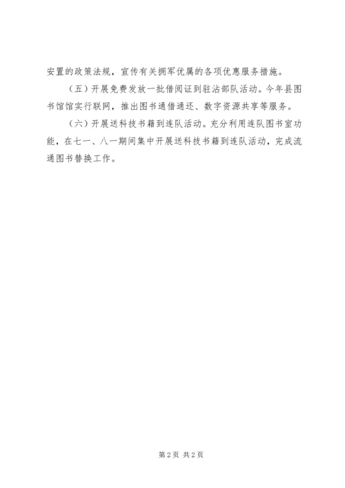 文体局双拥工作计划 (2).docx