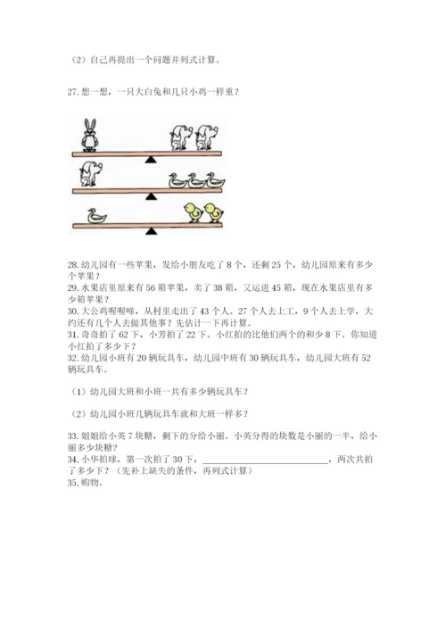 二年级上册数学解决问题50道(历年真题).docx