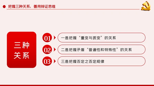 做好企业微腐败治理反腐倡廉党课PPT模板