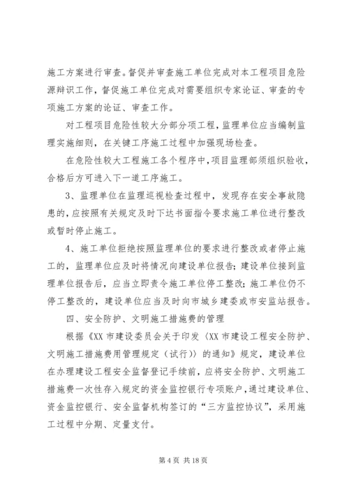 建设工程安全监督计划书 (3).docx