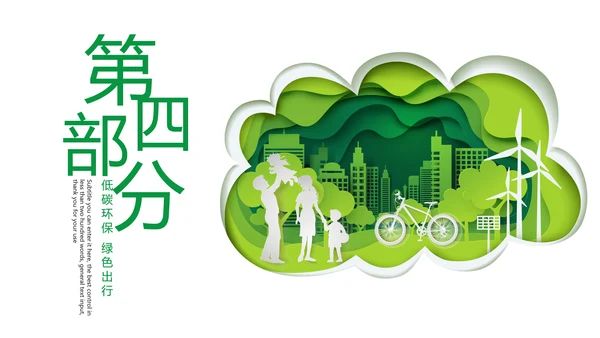 绿色唯美低碳环保绿色出行工作总结汇报PPT模板