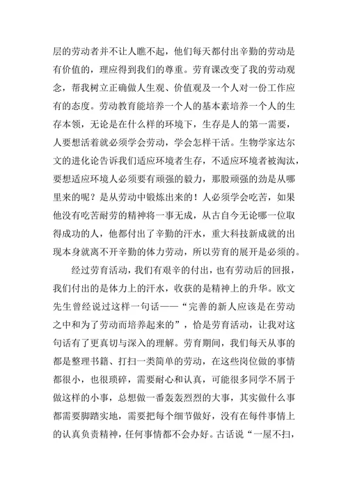 大学生劳动教育论文九篇