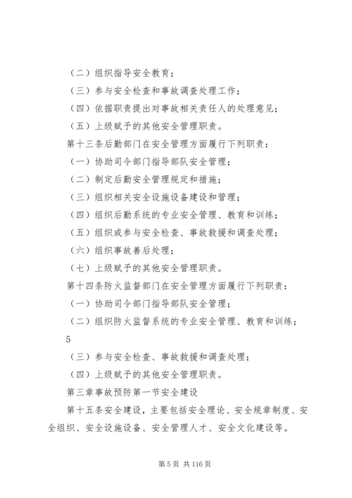 公安消防部队安全管理规定 (6).docx