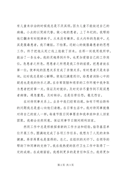 优秀医生事迹材料 (6).docx