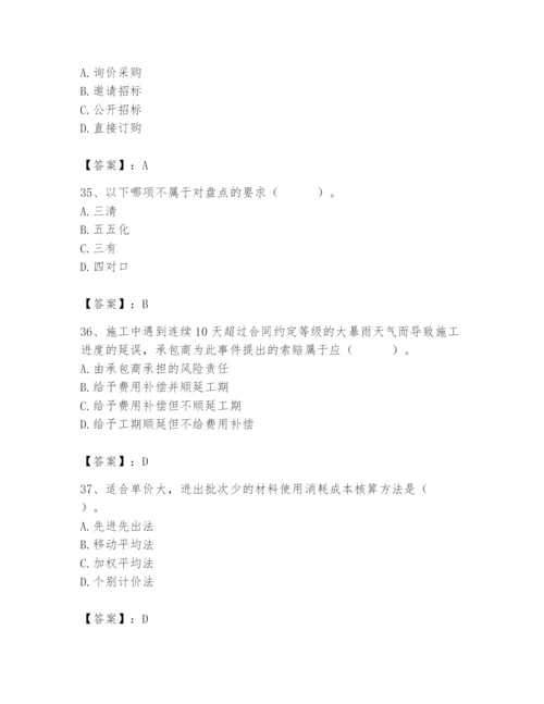 2024年材料员之材料员专业管理实务题库含完整答案（名校卷）.docx