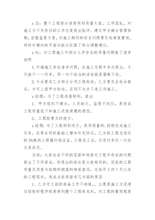 工程进度专题会议纪要.docx