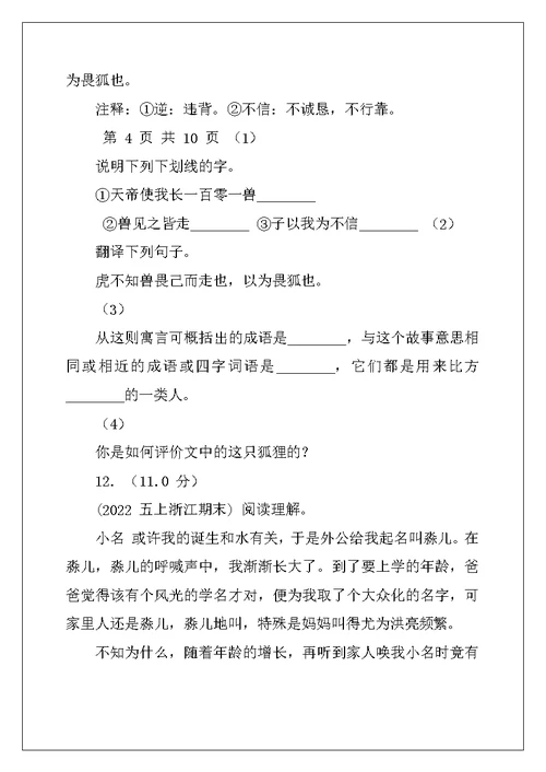 2022年黑龙江省绥化市小升初语文升学考试试卷