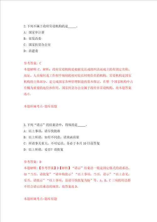 国家海洋环境监测中心战略规划室招考2名劳务派遣人员模拟卷第94套