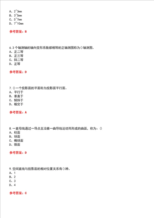 西南交通大学22春“机械设计制造及其自动化画法几何及工程制图A平时作业贰答案参考试卷号：7