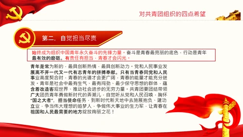 在庆祝共青团成立100周年大会上的讲话PPT