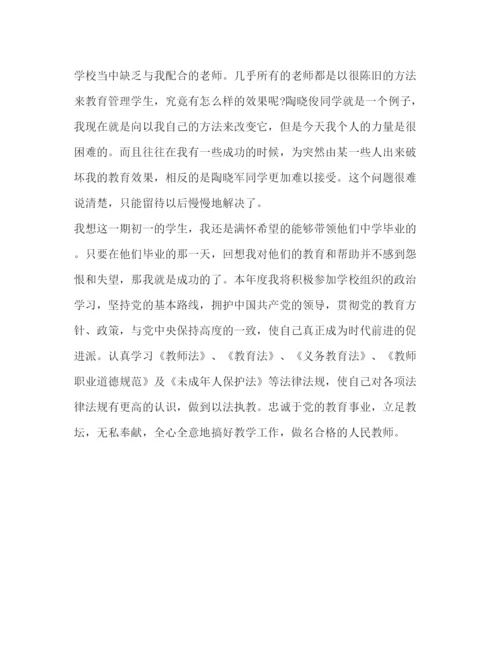 精编之初一年级班主任秋季学期工作计划范文.docx