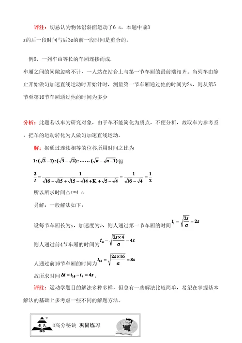 班教学案B匀变速直线运动相关推论