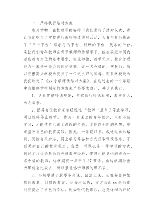 小学师徒结对活动总结.docx
