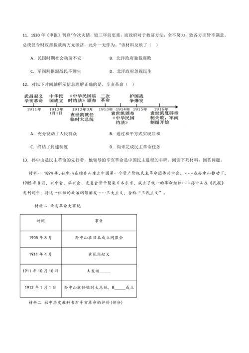 统编历史八年级上册第三单元第2课时  旧邦新造，中道而废——辛亥革命的成果及后续学生用学历案
