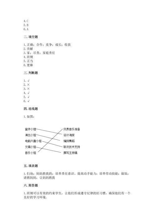 部编版小学四年级上册道德与法治期中测试卷附答案【a卷】.docx