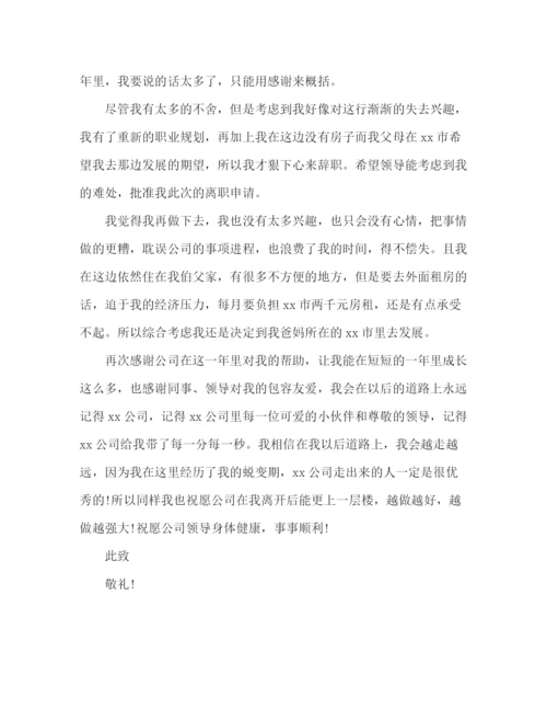 精编之公司员工个人原因辞职书范本.docx