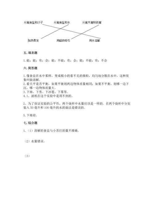 教科版三年级上册科学期末测试卷（巩固）word版.docx