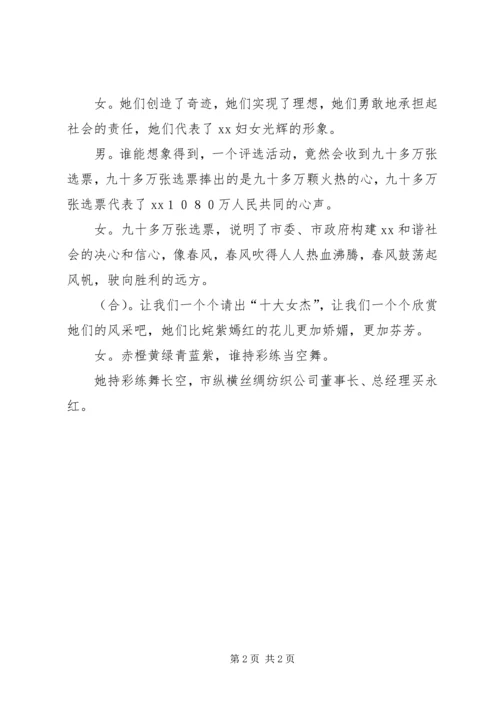 五四92周年暨十大青年颁奖典礼主持词(2).docx