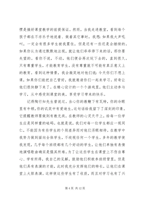 教育学著作的读后感范文（通用4篇）.docx