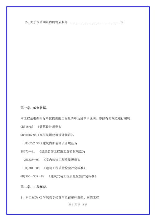 窗帘投标技术施工方案.docx