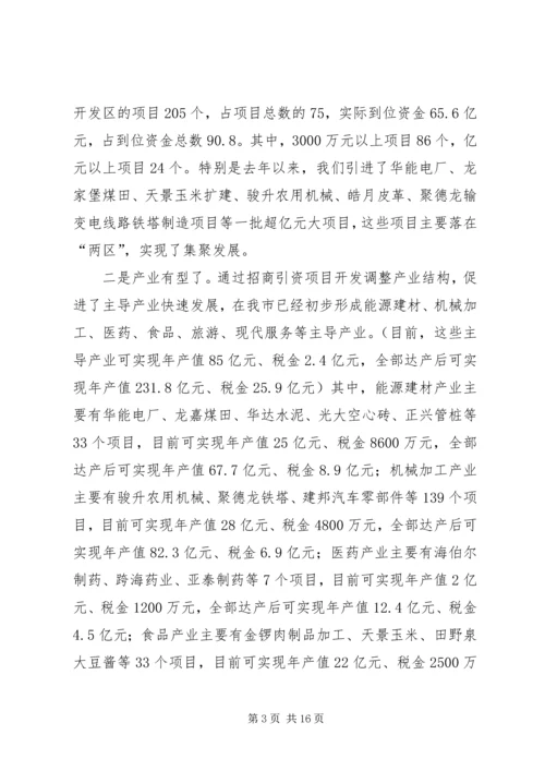 向市委书记一行的工作汇报 (3).docx