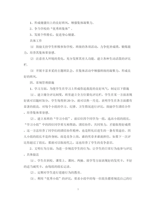 精编之三年级班务工作计划范文.docx
