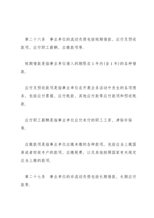 行政事业单位会计准则范文(通用5篇).docx