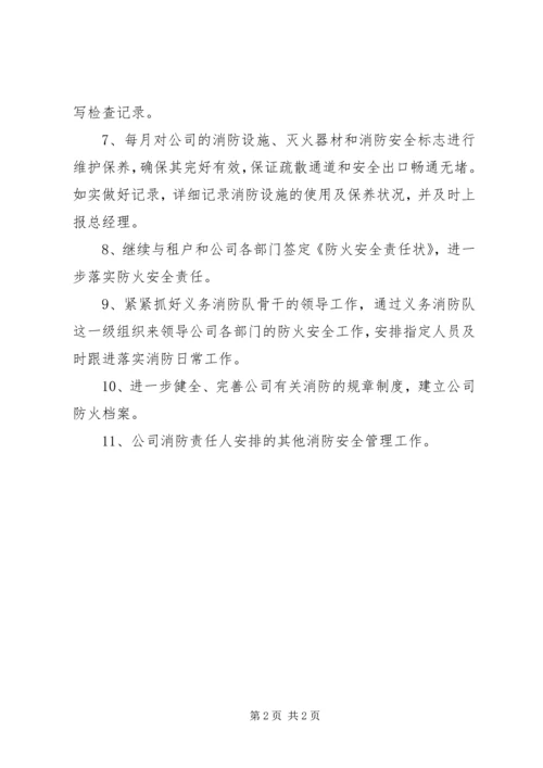 消防安全的XX年工作计划 (3).docx