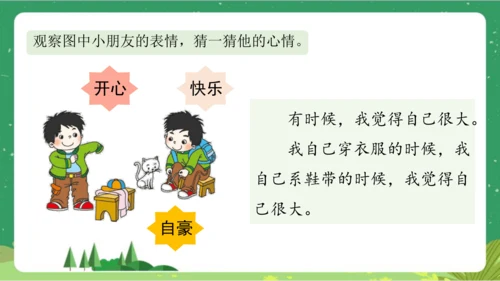 课文10《大还是小》（教学课件）