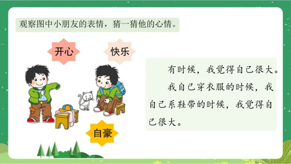 课文10《大还是小》（教学课件）