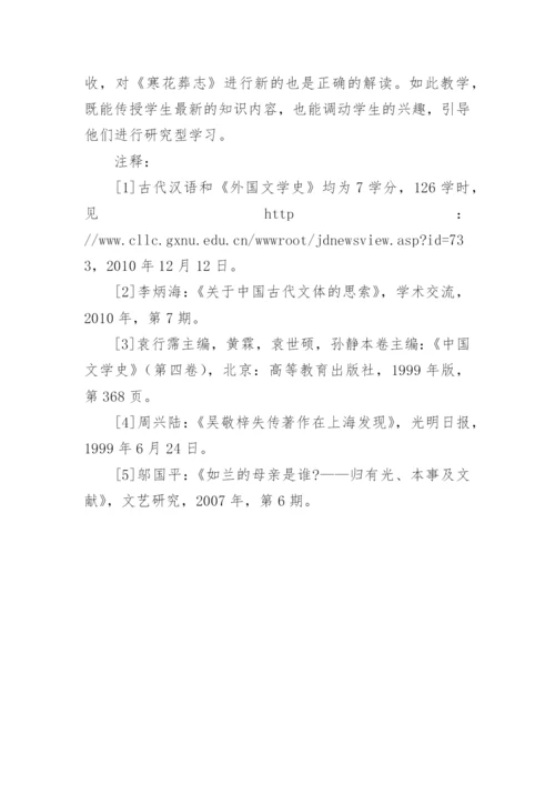 从课时分配看中国古代文学的教学论文.docx