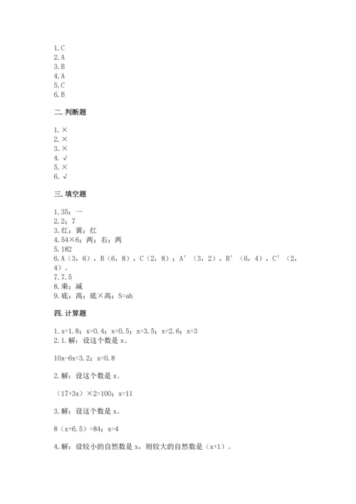 人教版小学五年级上册数学期末测试卷（研优卷）.docx