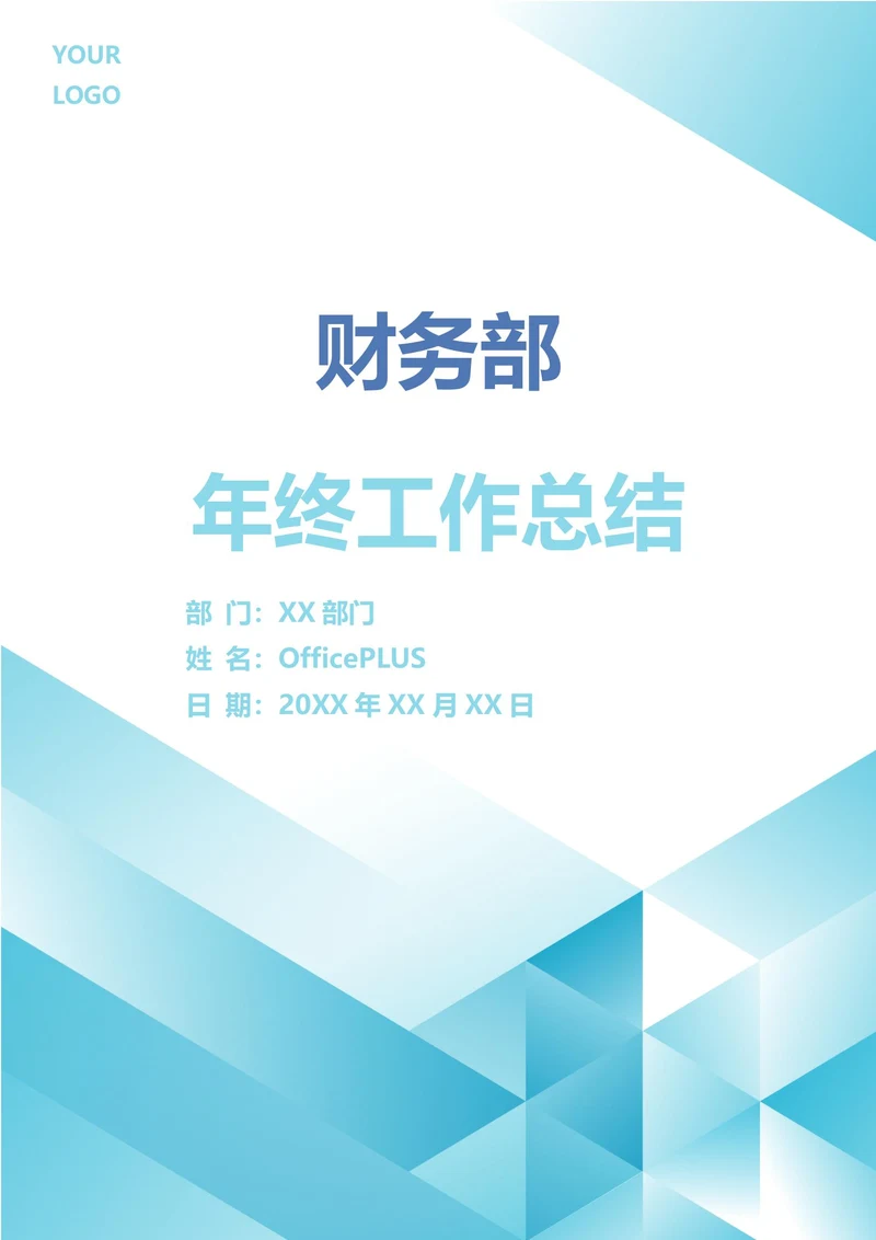 财务部年终工作总结