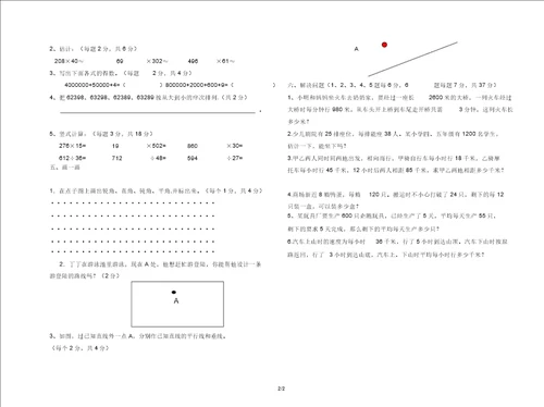 四年级数学12月月考试卷