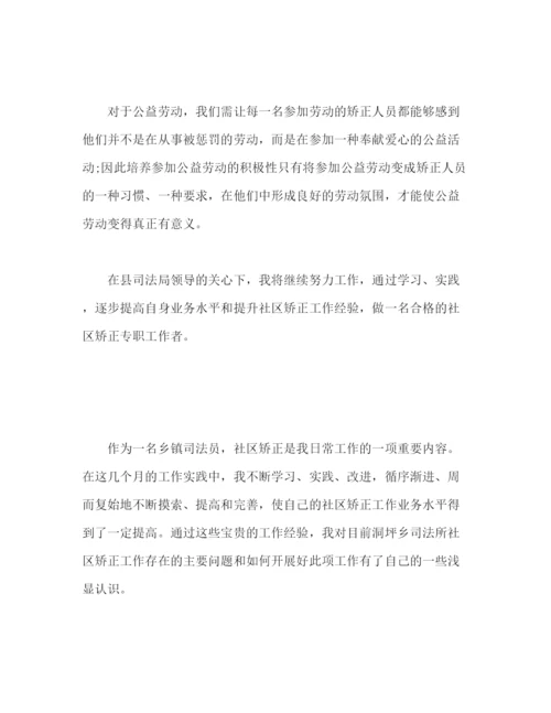 精编之社区矫正心得体会个人总结怎么写范文参考三篇.docx