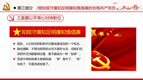 筑牢廉政思想根基廉洁从政廉政教育党政党建党课支部团委学习模板