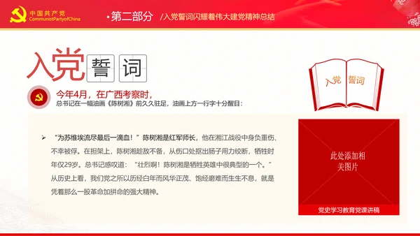 党史教育从入党誓词中感悟建党精神微党课PPT