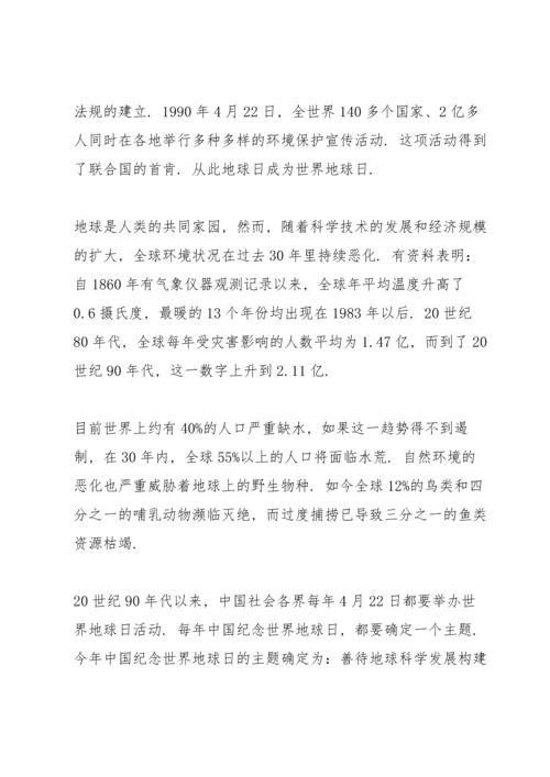 初中关于世界地球日主题演讲稿.docx
