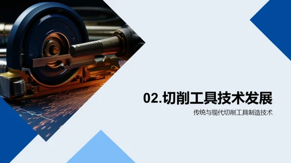 揭秘切削工具创新
