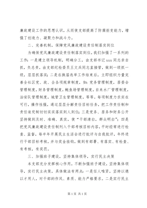 社区党风廉政建设工作总结 (3).docx