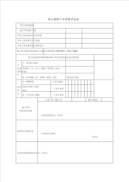 土地平整工程质量评定表