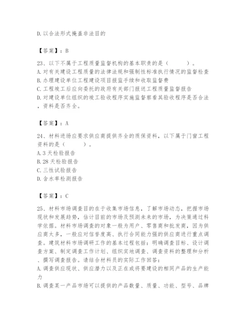 2024年材料员之材料员专业管理实务题库含完整答案【名校卷】.docx