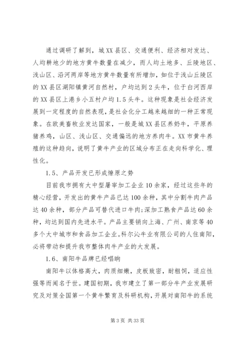 产业发展调研报告范文4篇.docx