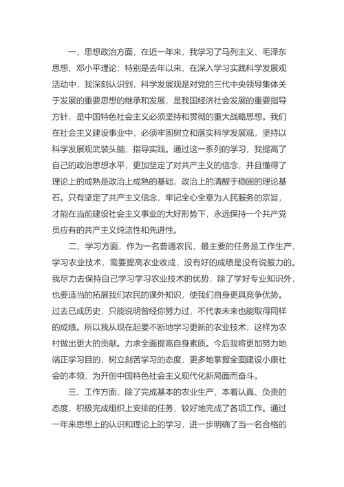 村民入党转正申请书