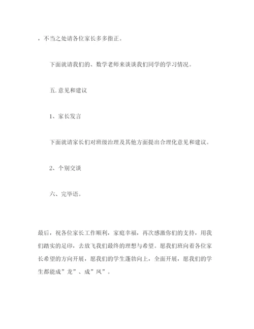 精编小学班主任家长会范本参考演讲稿.docx