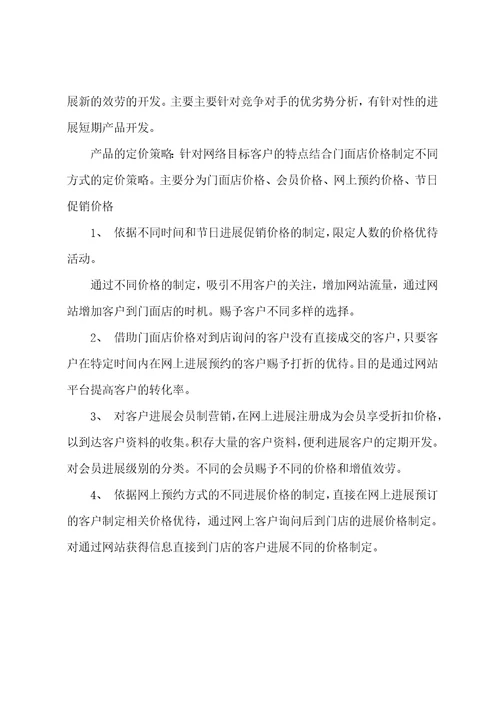 影楼网络营销商业策划