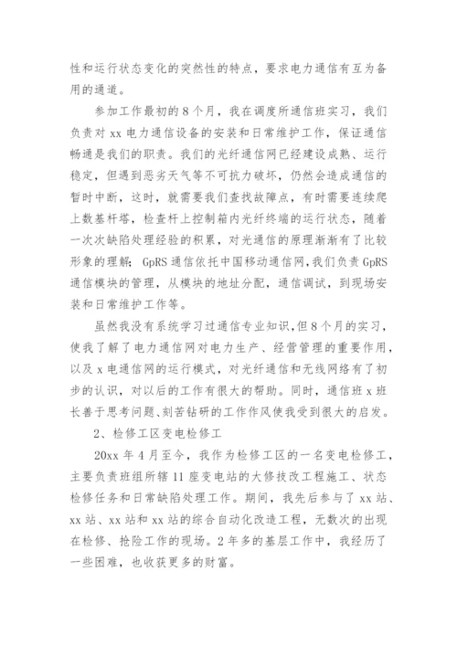 工程师职称评定个人工作总结_1.docx